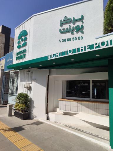 عکس برگر پوینت | Burger Point